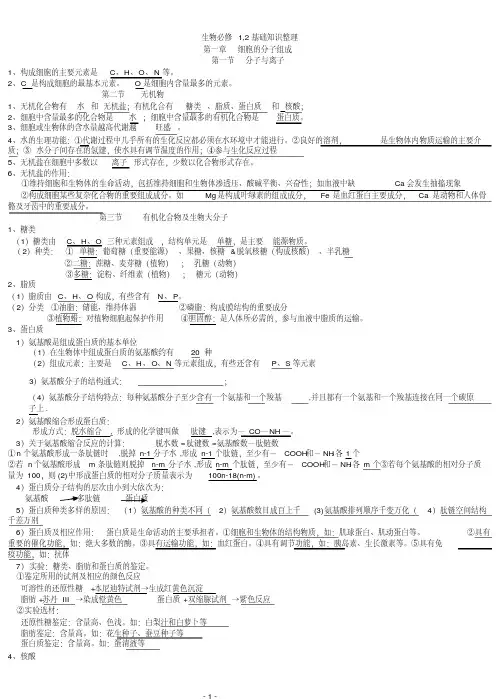 生物浙科版必修一知识点整理