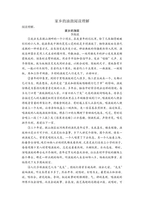 家乡的油鼓阅读理解