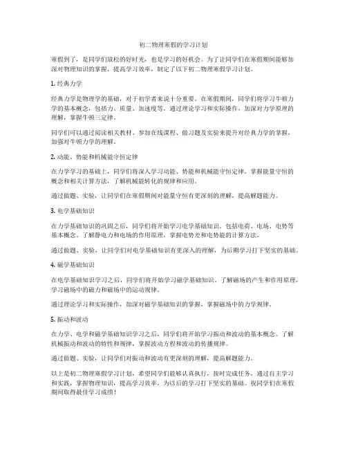 初二物理寒假的学习计划