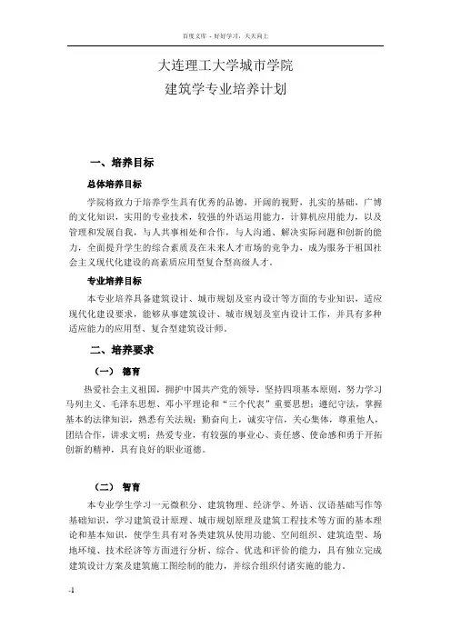 大连理工大学城市学院