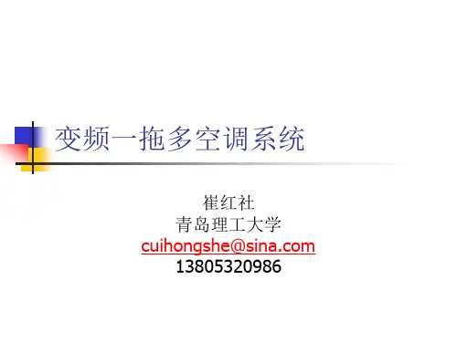 海信日立变频一拖多培训(1)