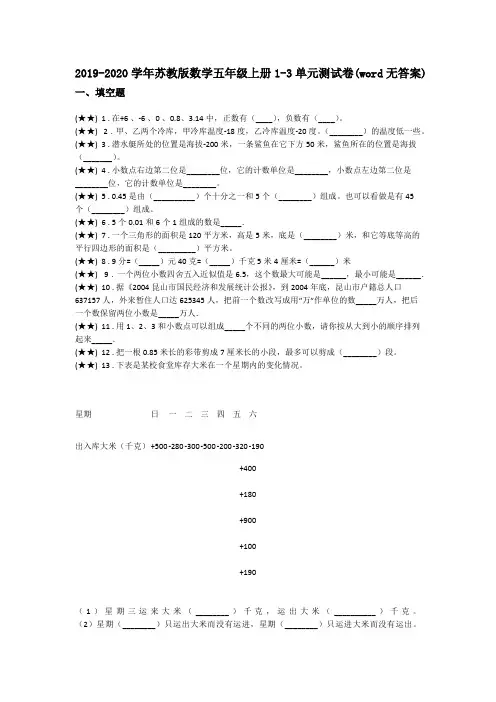 2019-2020学年苏教版数学五年级上册1-3单元测试卷(word无答案)