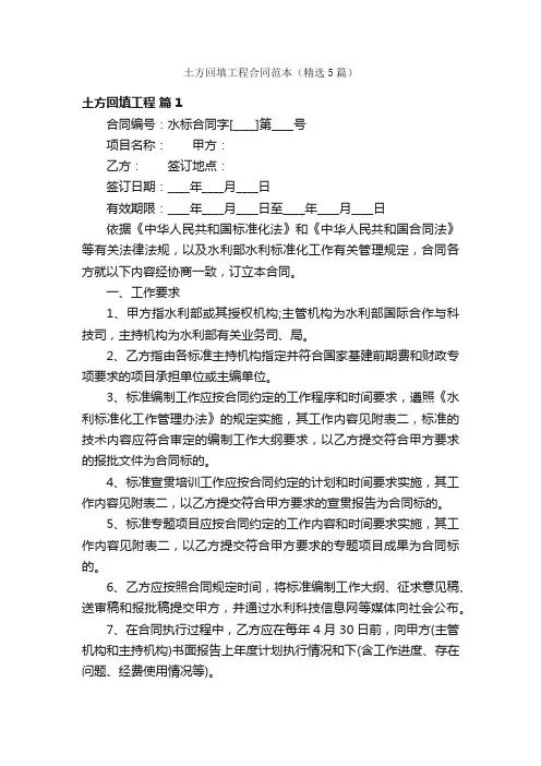 土方回填工程合同范本（精选5篇）