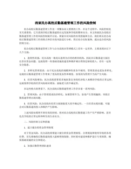浅谈民办高校后勤基建管理工作的风险控制