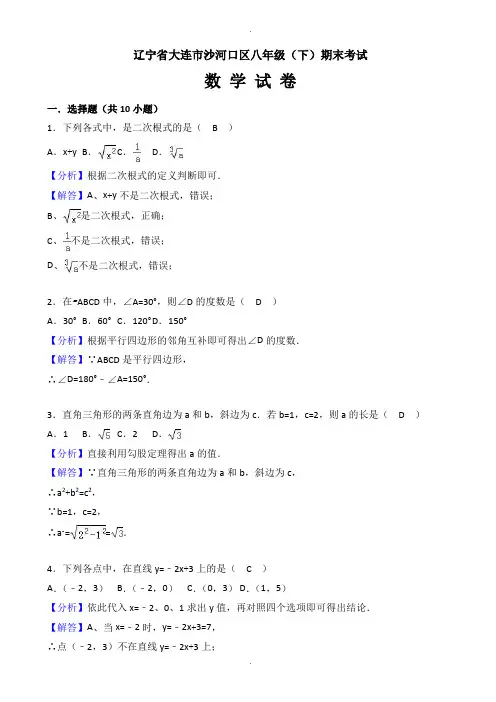 大连市沙河口区八年级下期末数学试卷(有答案)