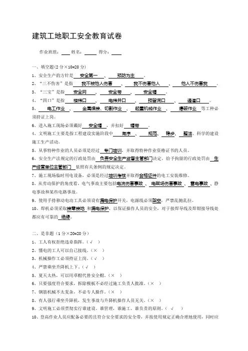 新工人入场安全教育试卷(答案)