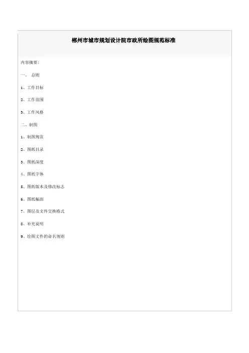 设计院绘图规范标准