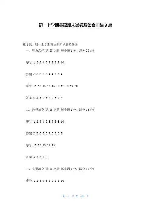 初一上学期英语期末试卷及答案汇编3篇