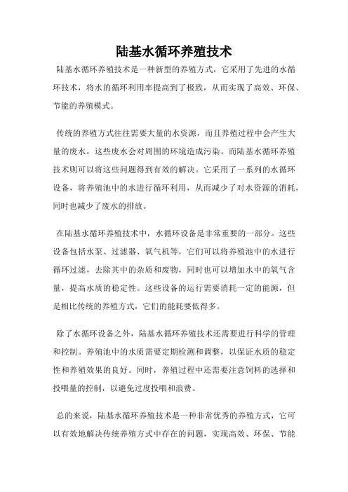 陆基水循环养殖技术