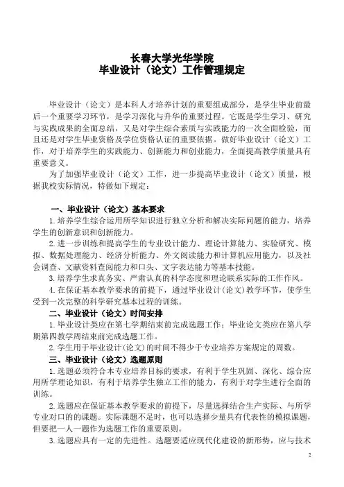 长春大学光华学院