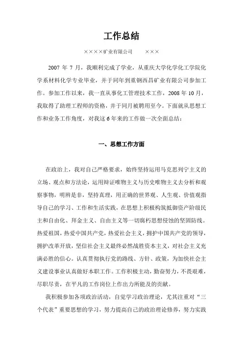 专业技术工作总结--评中级职称