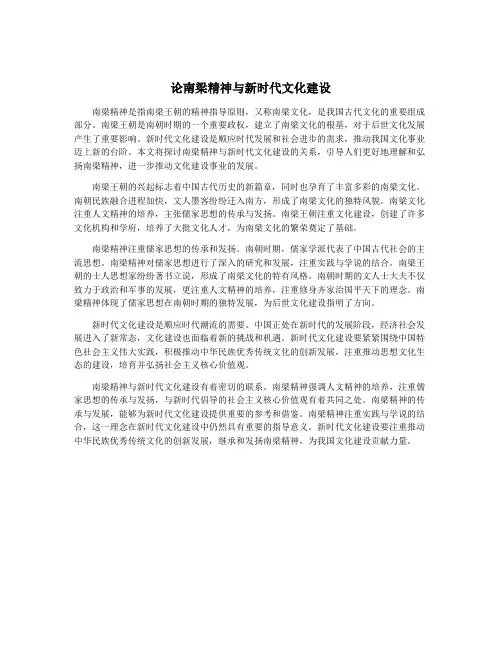 论南梁精神与新时代文化建设
