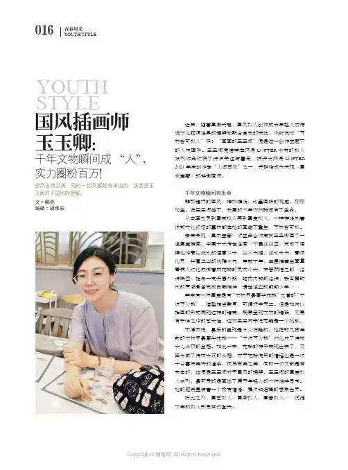 国风插画师玉玉卿：千年文物瞬间成_“人”，实力圈粉百万！