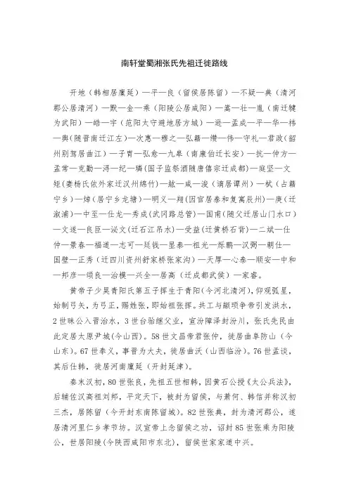 南轩堂蜀湘张氏先祖迁徙路线及世系索引——张居高