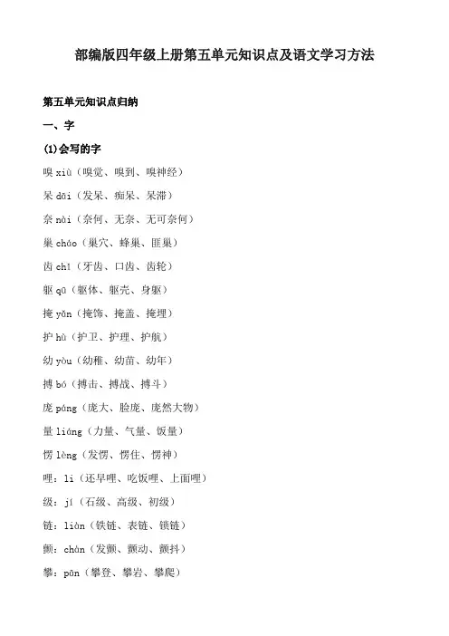 部编版语文四年级上册第五单元知识点及语文学习方法