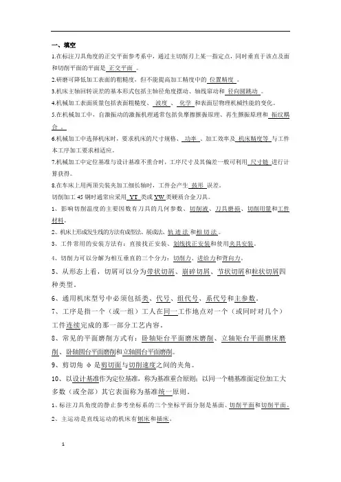 机械制造技术期末试卷3
