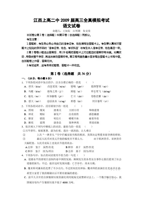 江西省上高二中高三语文全真模拟(五月)