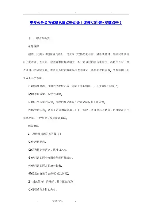 591UP公务员考试应战平台_史上最强大最系统的公务员面试真题详细讲解_11.综合分析类