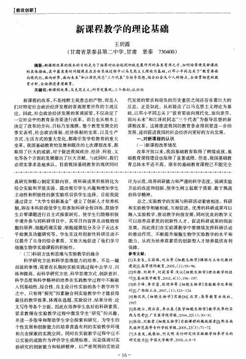 新课程教学的理论基础