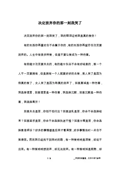 决定放弃你的那一刻我哭了