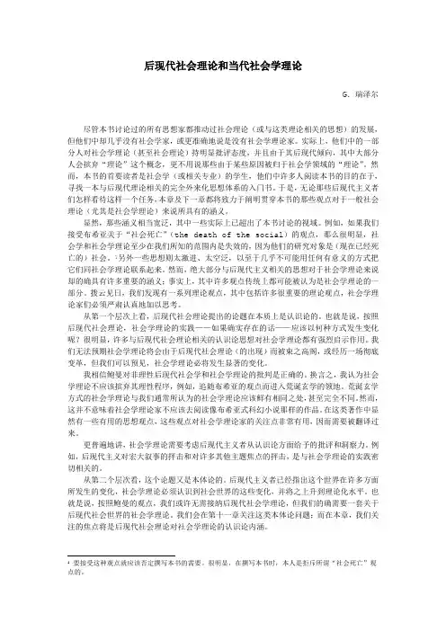 瑞泽尔：后现代社会理论和当代社会学理论
