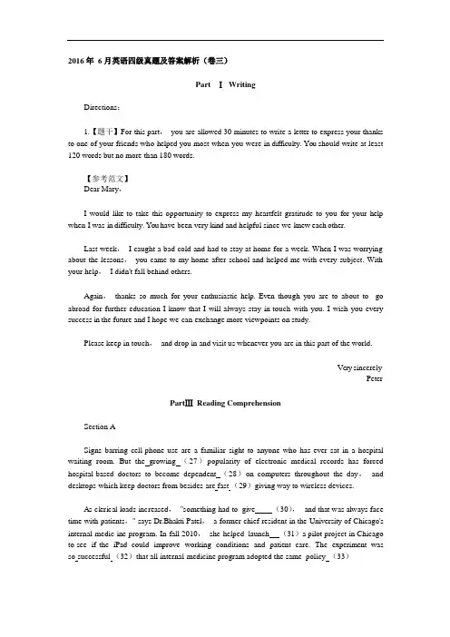 2016年6月英语四级真题答案与解析(卷三)