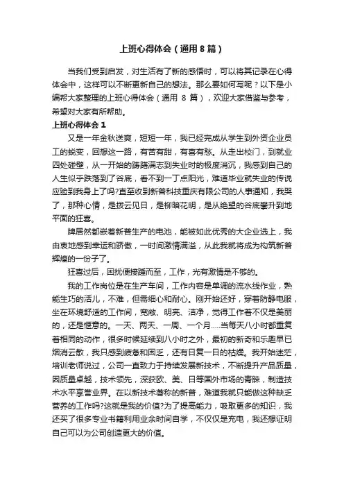 上班心得体会（通用8篇）