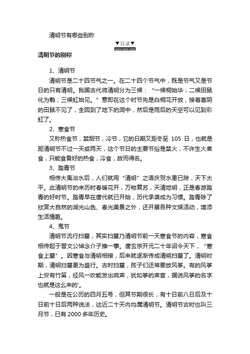 清明节有哪些别称