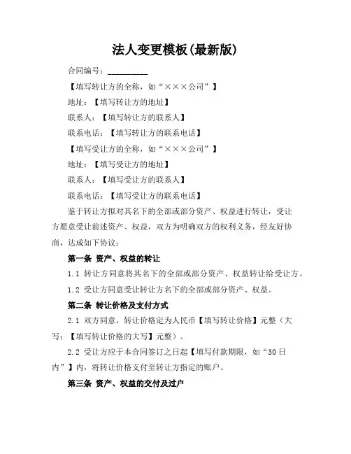 法人变更模板(最新版)