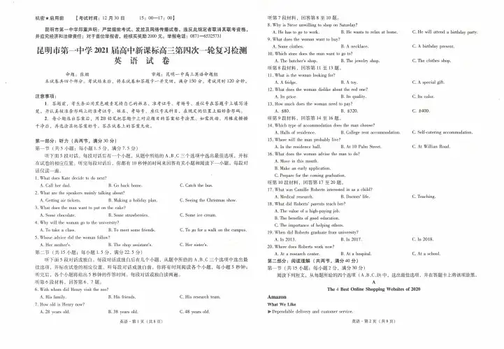 云南省昆明市第一中学2021届高三第四次复习检测英语试题英语试题及答案