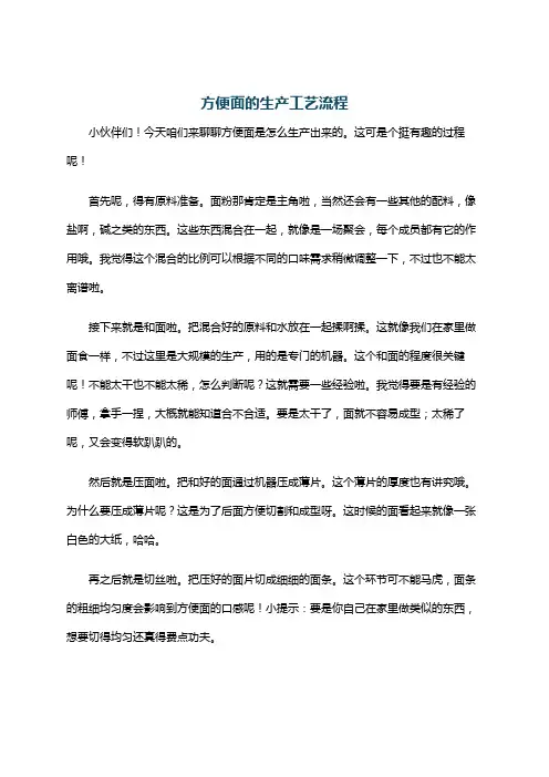 方便面的生产工艺流程