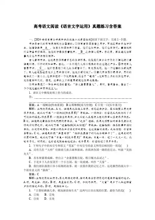 高考语文阅读《语言文字运用》真题练习含答案
