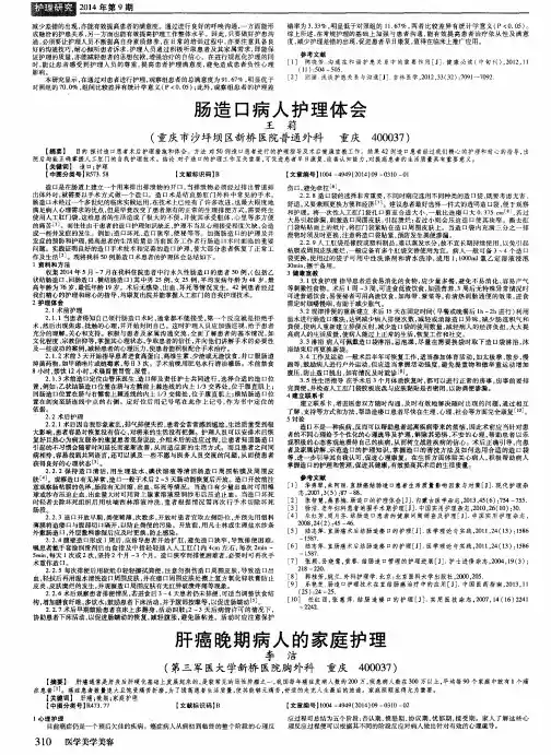 肠造口病人护理体会