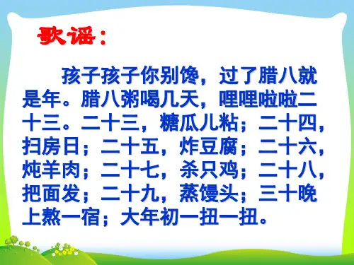人教部编版六年级下册语文课件1.北京的春节(共44张PPT)