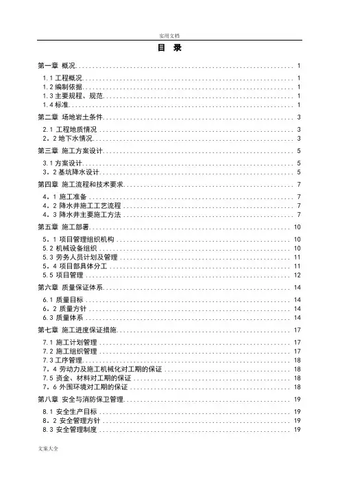 市政管道降水施工方案设计