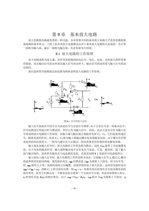 第9章  基本放大电路