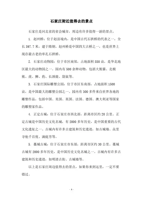 石家庄附近值得去的景点