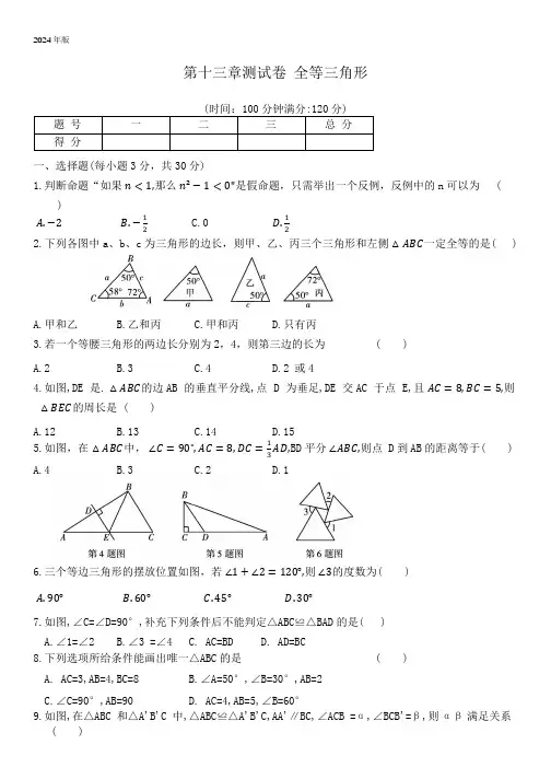 华师大版数学八年级上册  第十三章 全等三角形测试卷(含答案)