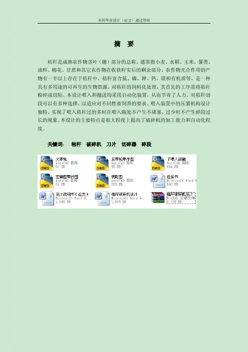 秸秆破碎机设计(有全套图纸)