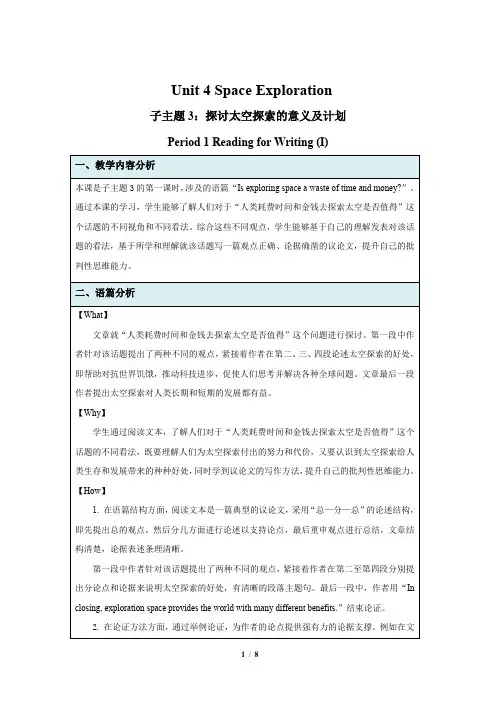 Unit 4 Space Exploration (I) 示范课教案【英语人教必修第三册】