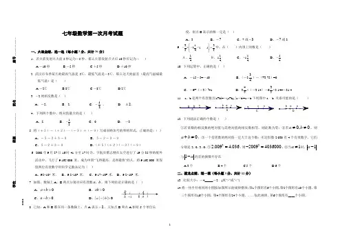 武汉市七年级(上)第一次月考数学试题(含答案)
