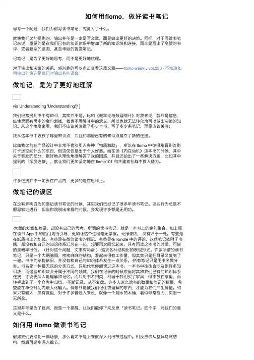 如何用flomo，做好读书笔记