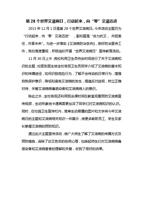 66中2015年世界艾滋病日活动简报
