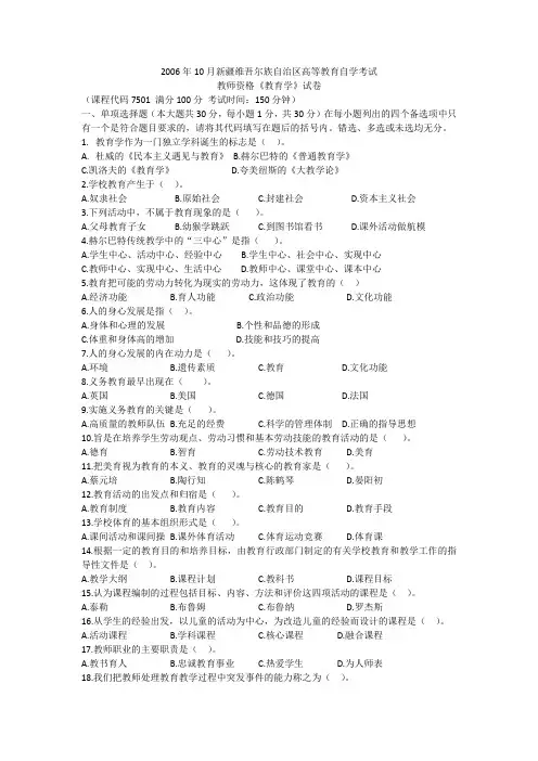 2021年新疆教师资格证教育学试卷及答案