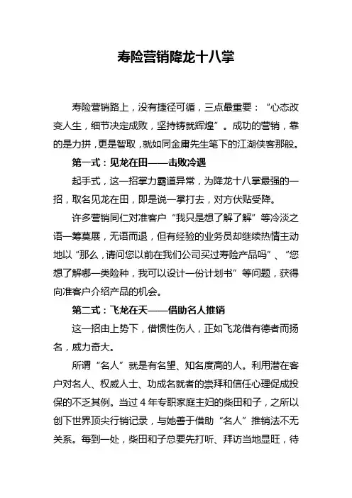 寿险营销降龙十八掌