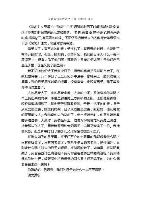 人教版六年级语文下册《匆匆》课文