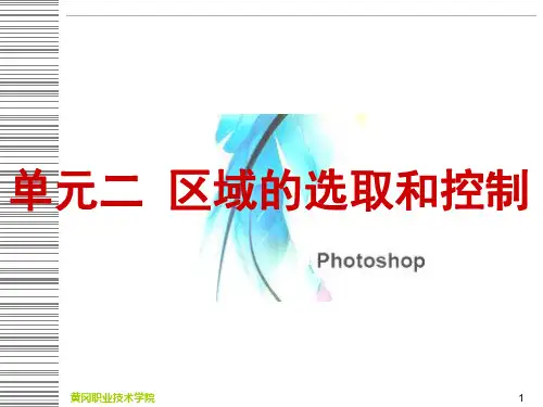 ps区域的选取和控制(6)