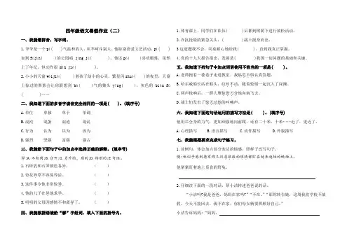 人教四年级语文暑假作业(二)(含答案)