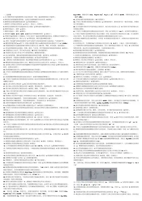 2018年中央电大钢结构答案及复习题(全参考)  (3)