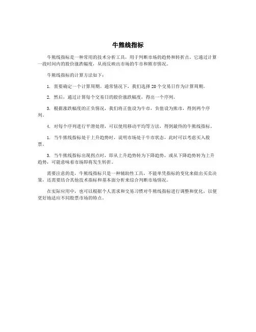 牛熊线指标